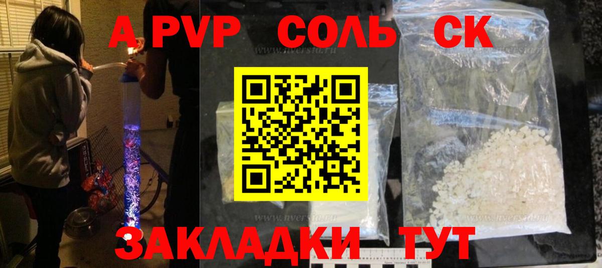 Альфа ПВП кристаллы  A-PVP Соль  дарнет шоп  Вход с VPN  Рыбинск  APVP Соль 