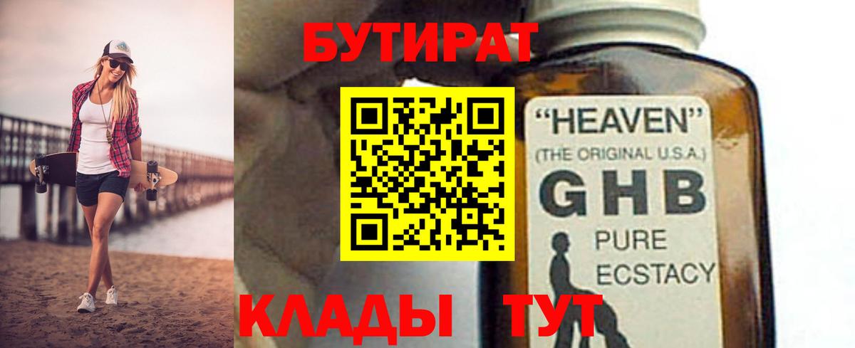 Бутират BDO Рыбинск