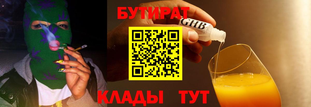 Рыбинск  Бутират вода  БУТИРАТ  Вход с VPN 