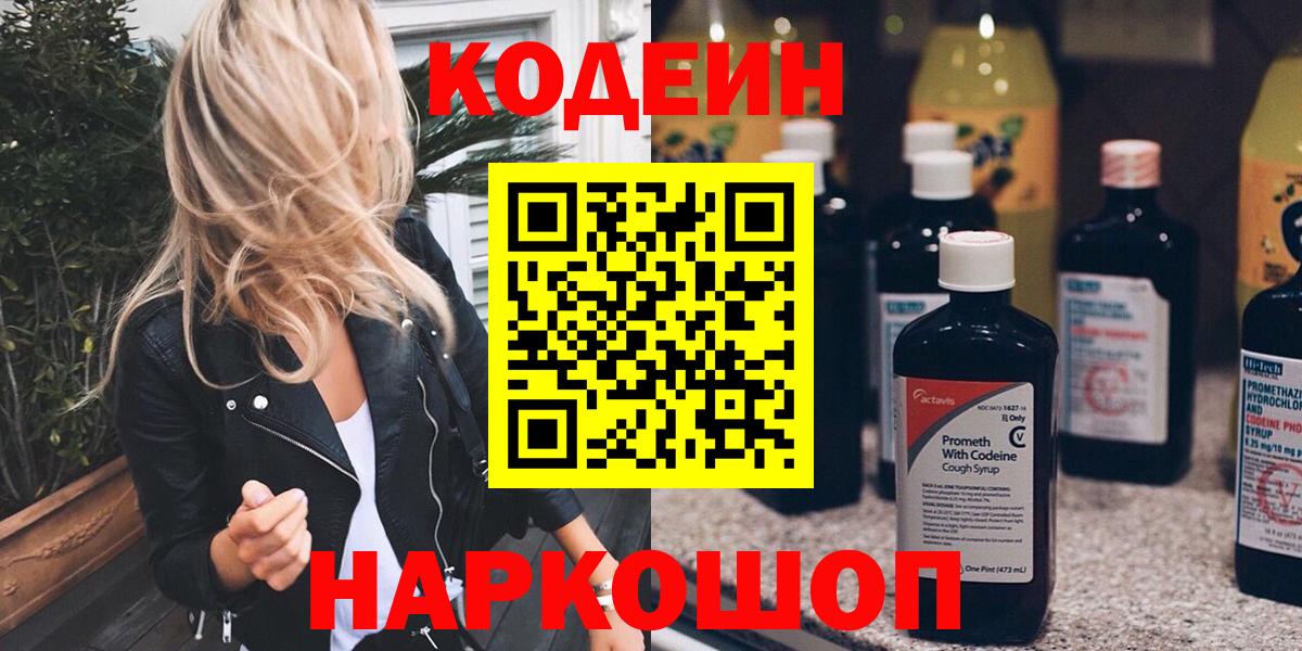 Кодеин напиток Lean (лин) Рыбинск