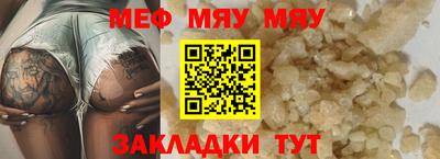 мяу мяу кристалл Новокубанск