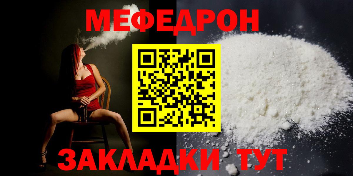 МЕФ мяу мяу  МЕФ  купить  цена  Вход с VPN  МЯУ-МЯУ mephedrone  Меф  Рыбинск 
