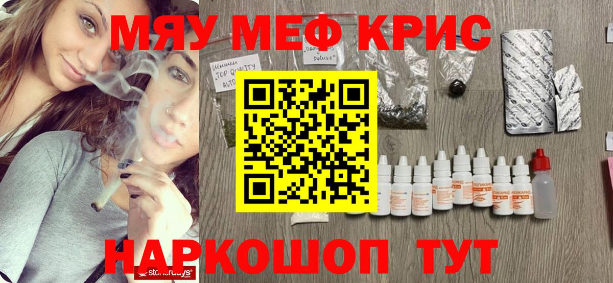 Меф мяу мяу  Рыбинск