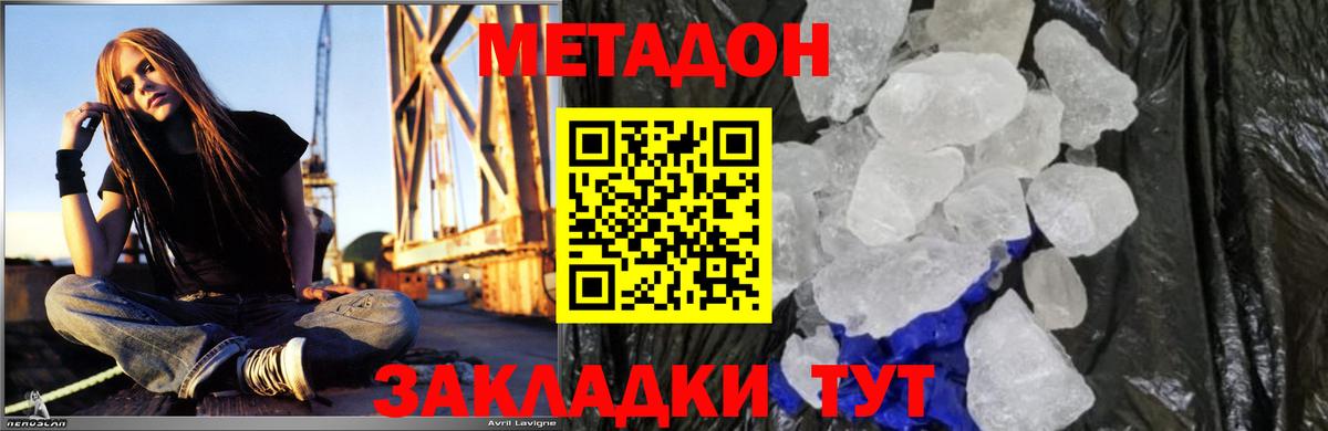МЕГА   Метадон VHQ  Вход с VPN  Рыбинск  МЕТАДОН кристалл 