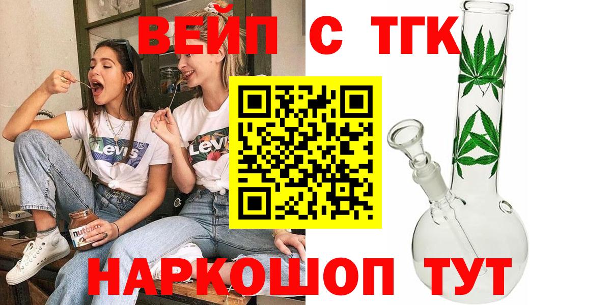 ТГК вейп с тгк  наркотики  Вход с VPN  Рыбинск  ТГК вейп с тгк 